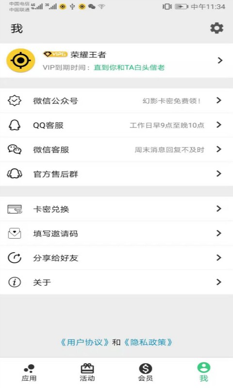 幻影分身下载 v5.1.0 1