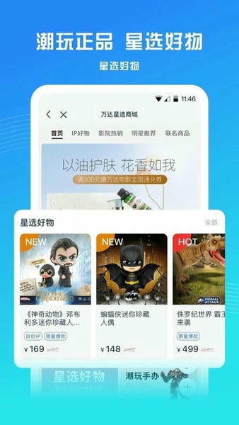 万达电影下载 v9.2.4 0