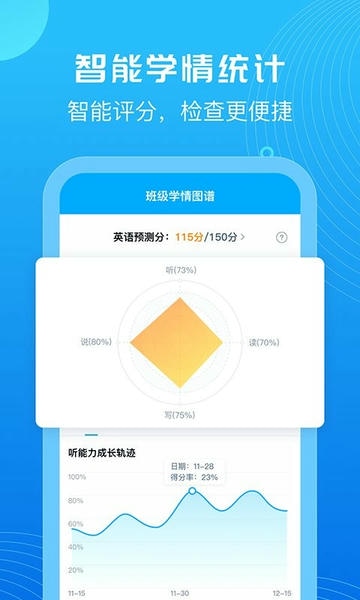 E听说教师下载 v7.0.30 3