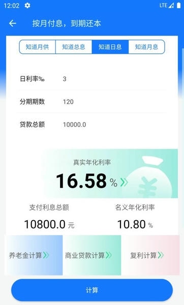 真实利率计算器下载 v1.5.4 1