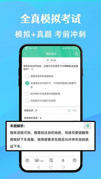 网约车考试通下载 v5.2.6 2