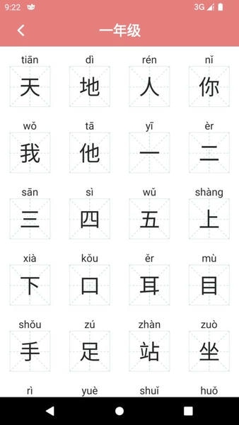 翎菘汉字笔顺下载 v1.4.1 0