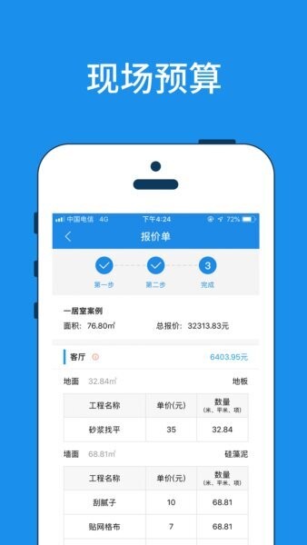 美家量房下载 v6.2.9.009 2