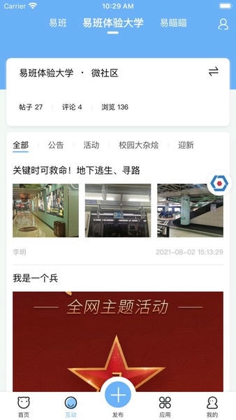 易班下载 v5.1.10 0