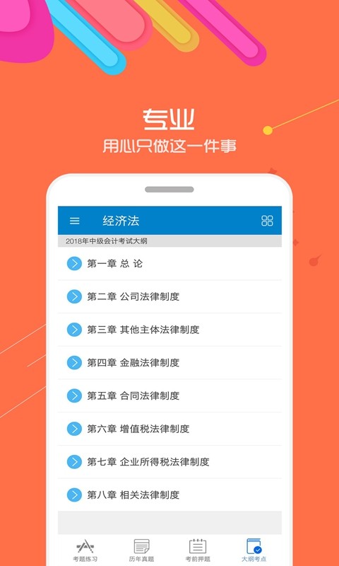 中级会计考试下载 v12.2 0