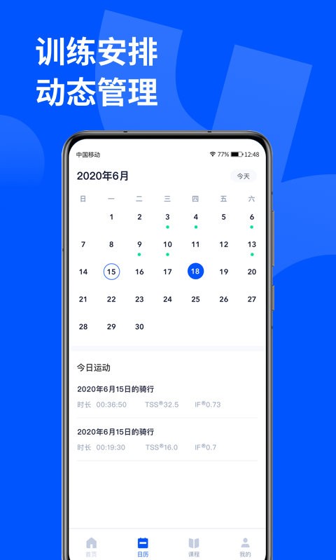 顽鹿运动下载 v3.8.2 0