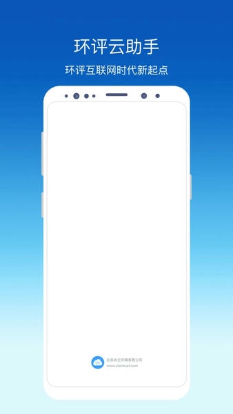 环评云助手下载 v3.9.2 0