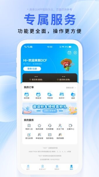 DCFAI智能商城下载 v4.2.35 3