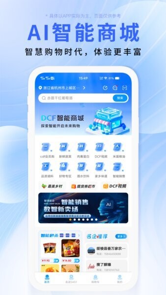 DCFAI智能商城下载 v4.2.35 0