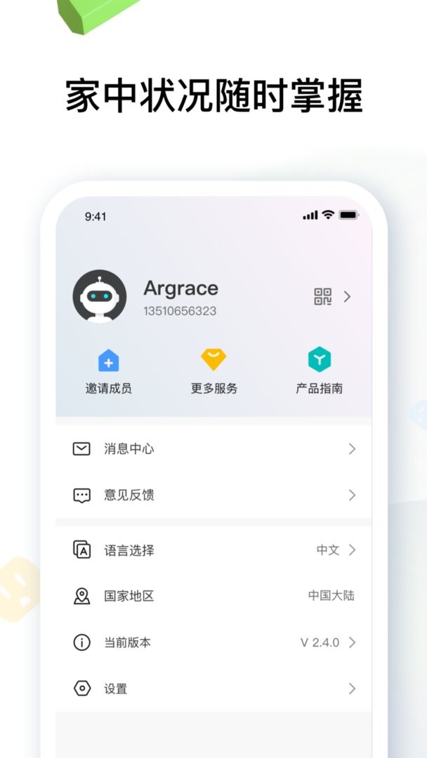 雅观智能下载 v3.2.4 2