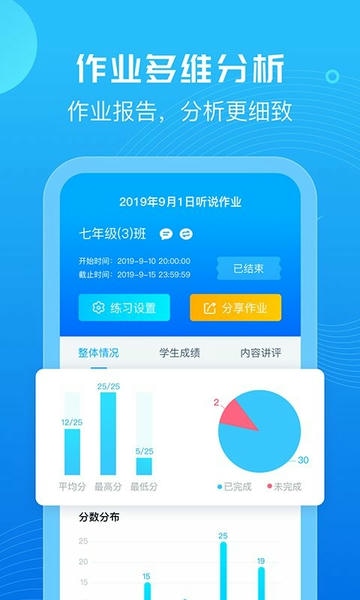 E听说教师下载 v7.0.30 1