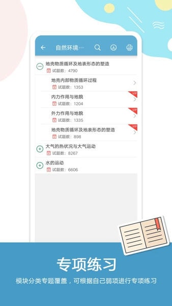 高考地理通下载 v6.9.1 3