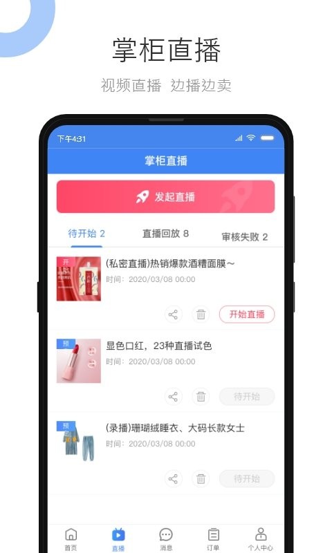 小商品城卖家版下载 v2.9.6 1