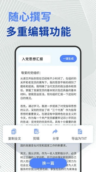 公文写作神器下载 v1.1.1 2