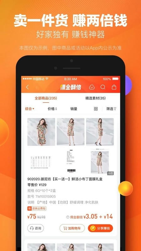 好衣库下载 v10.85.1 3