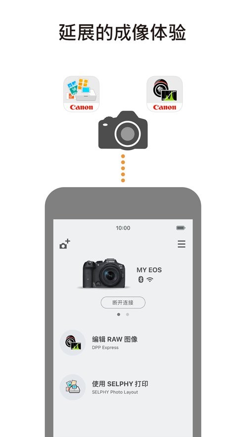 佳能CanonCameraConnect下载 v3.4.30.17-cn 2