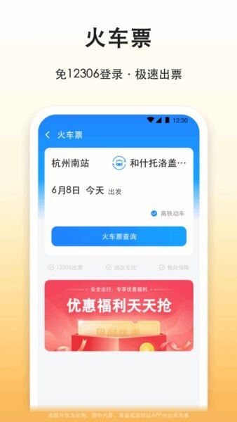滴答滴出行下载 v8.3.73