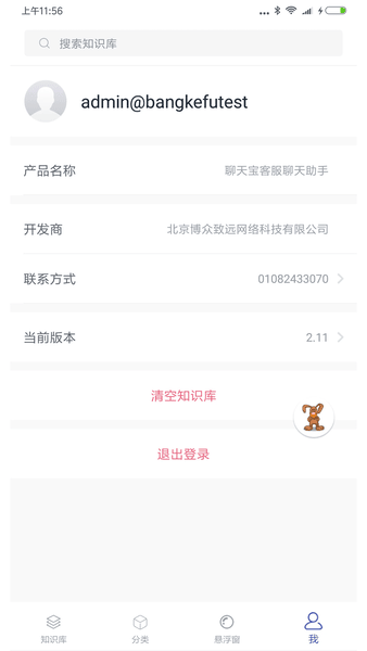 聊天宝客服聊天助手下载 v4.77 0