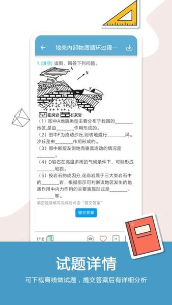 高考地理通下载 v6.9.1 0