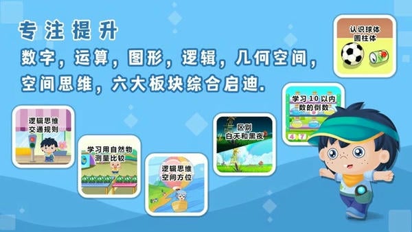 哆哆数学下载 v7.2.3 2