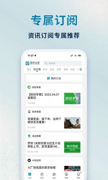财经头条下载 v3.5.6 0