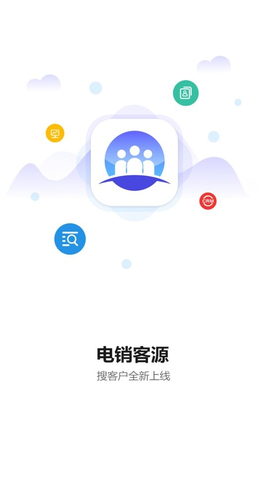 电销客源下载 v6.9.9 0