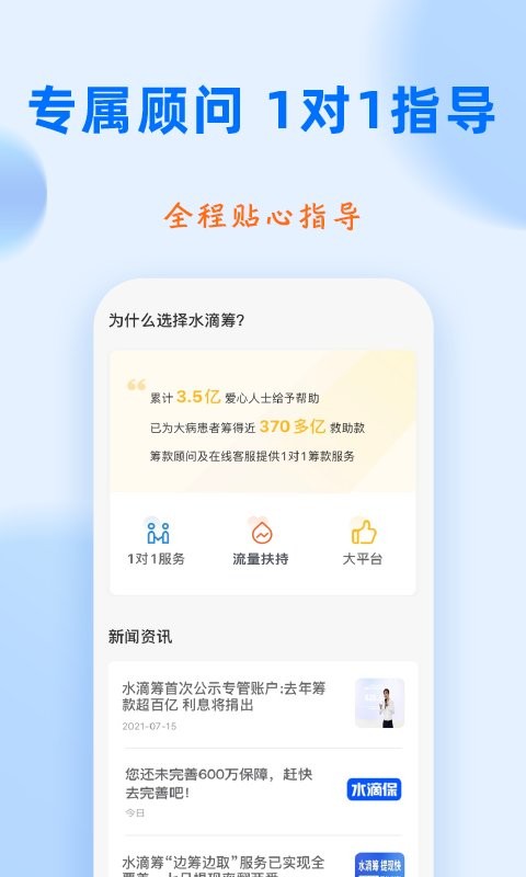 水滴筹下载 v3.8.9 2