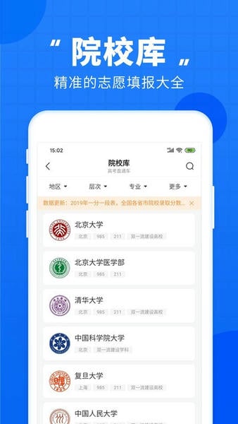 高考直通车下载 v9.15.0 2