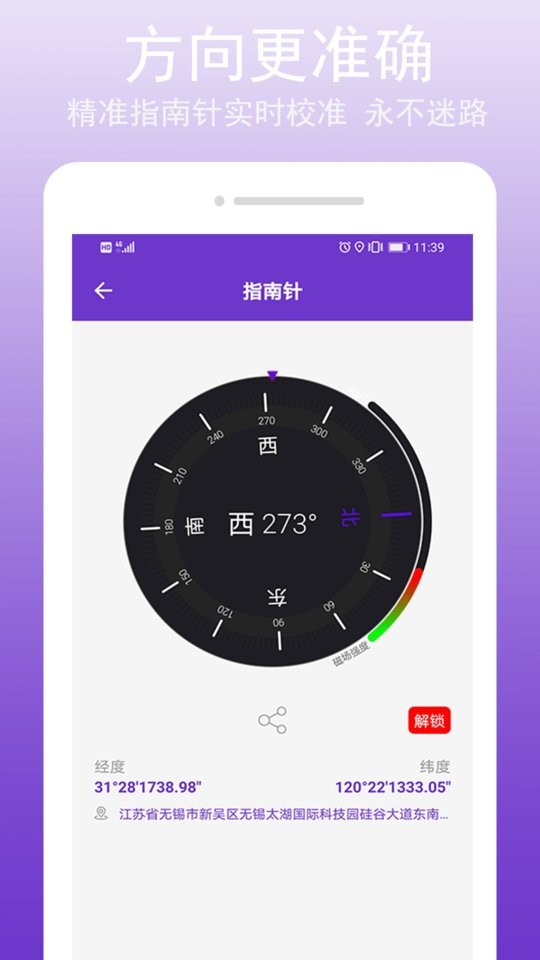 GPS万能工具箱下载 v2.9.0 4