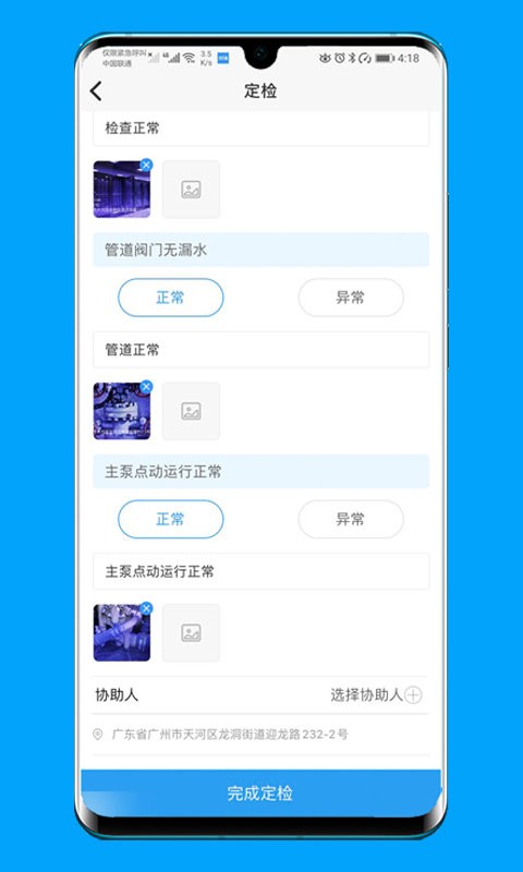 的修下载 v7.2.3 2