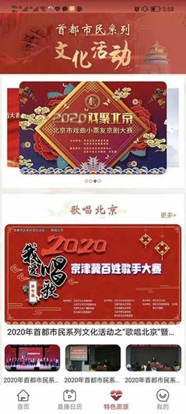 北京数字文化馆下载 v2.4.3 2