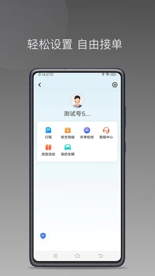 小马出行司机端下载 v1.25.14 1