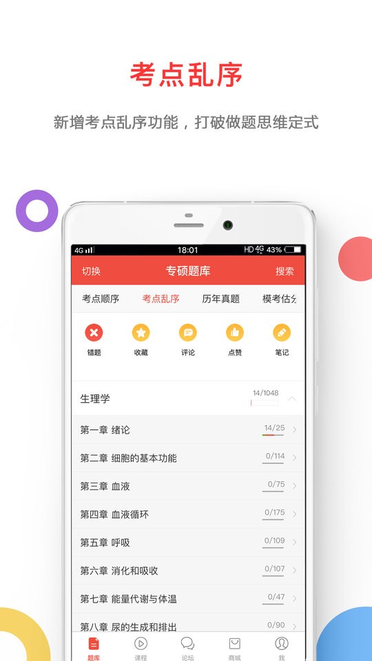 医考帮下载 v2.8.3.71