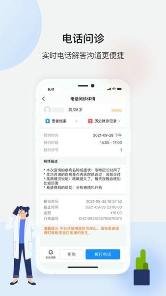 百医通医生版下载 v2.9.2 0