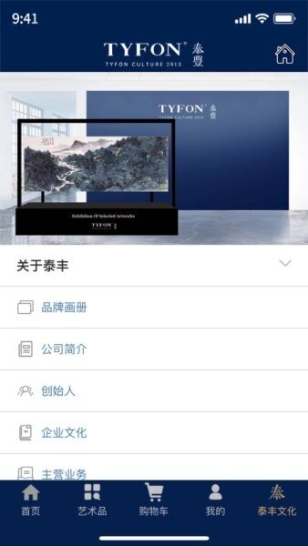 泰丰艺术商城下载 v1.6.3 3