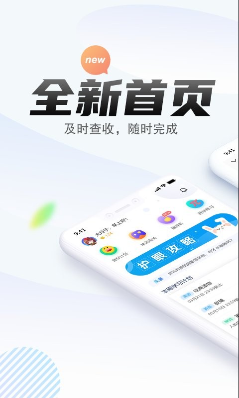 一起作业中学学生端下载 v6.4.12.1004 3