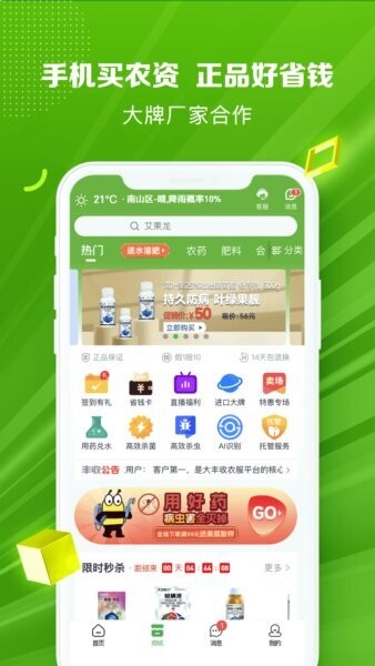 大丰收农服下载 v2.5.4 2
