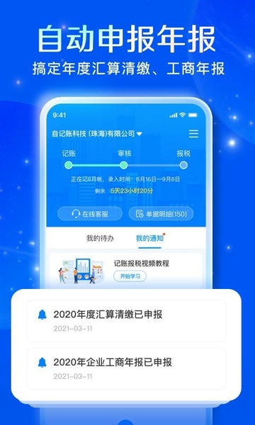 自记账下载 v5.3.9 3
