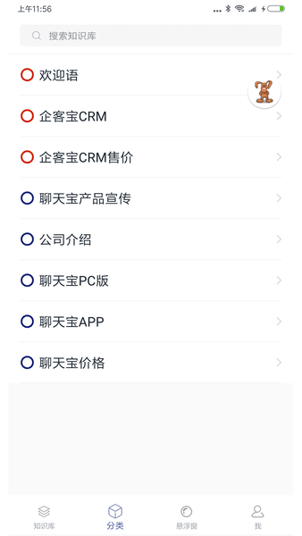 聊天宝客服聊天助手下载 v4.77 1