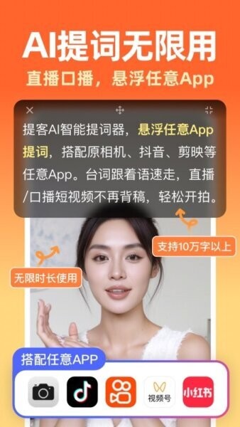 提客AI提词器下载 v6.6.40