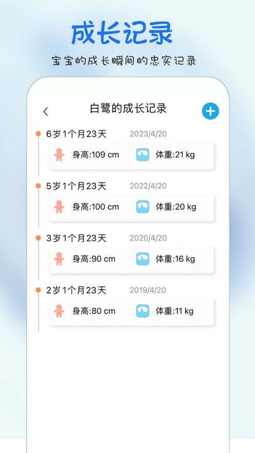 时光宝宝下载 v4.1.2 2