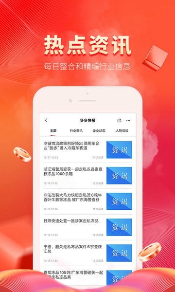 冷链多多下载 v1.4.3 2