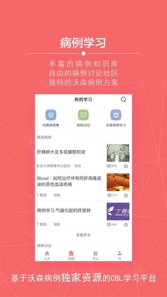 掌上医讯下载 V5.1.9 2