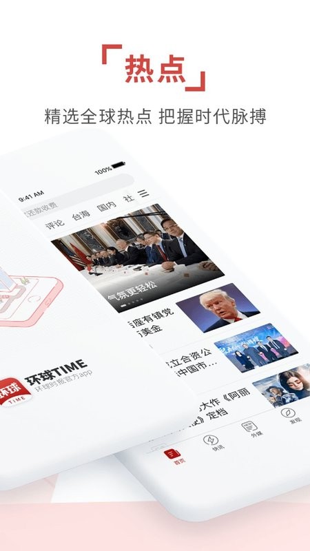 环球时报下载 v15.0.0 1
