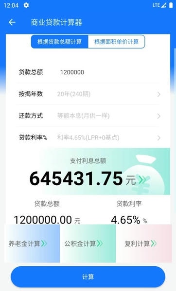 真实利率计算器下载 v1.5.4 2