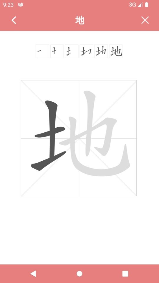 翎菘汉字笔顺下载 v1.4.1 1