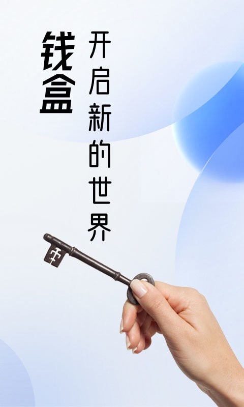 钱盒商户通下载 v5.4.4 2