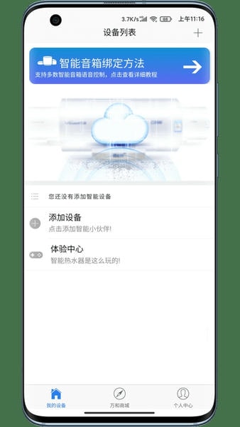 万和智能AI版下载 v2.0.8 0