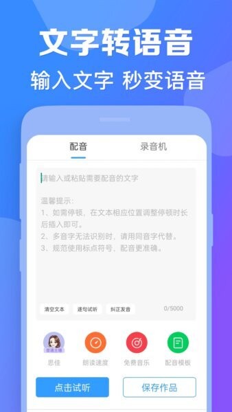 AI配音神器下载 v4.0.37 1