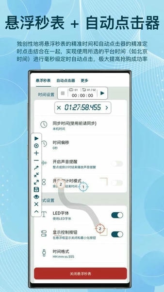屏幕悬浮秒表下载 v2.1.1 1